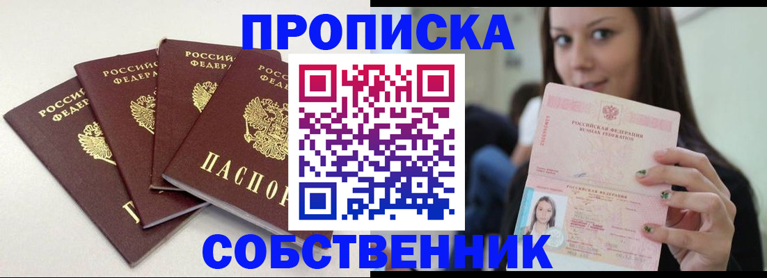 временная регистрация купить в Георгиевске