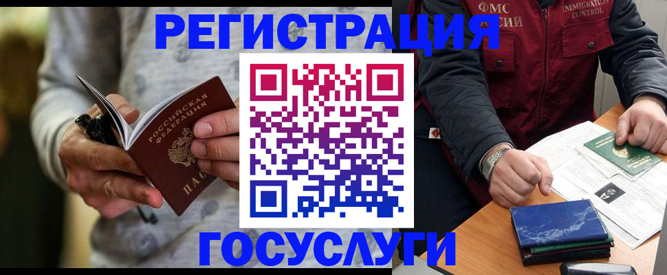 миграционный учет в Георгиевске