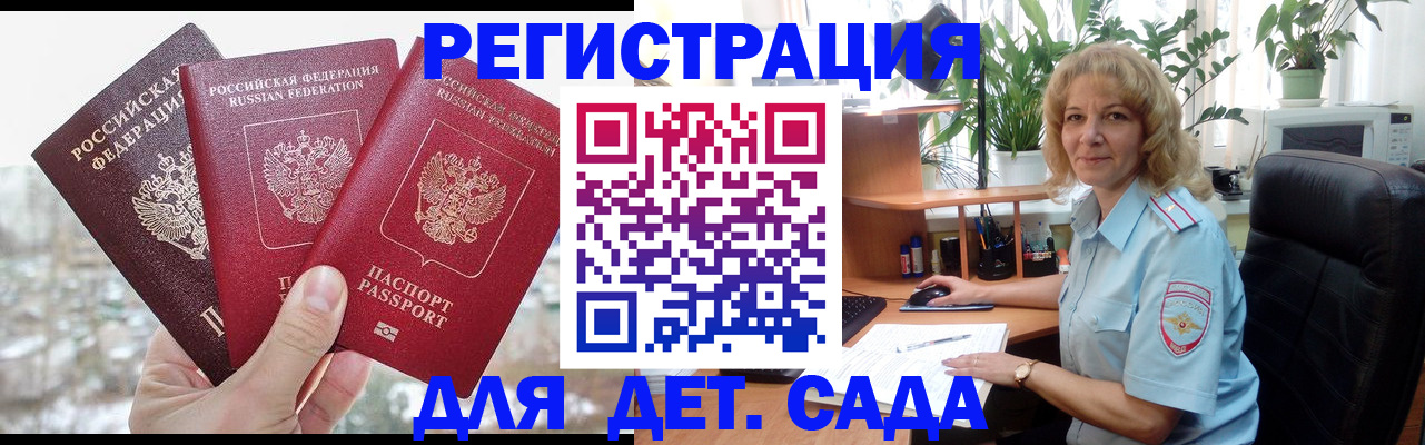 прописка 2025 в Георгиевске